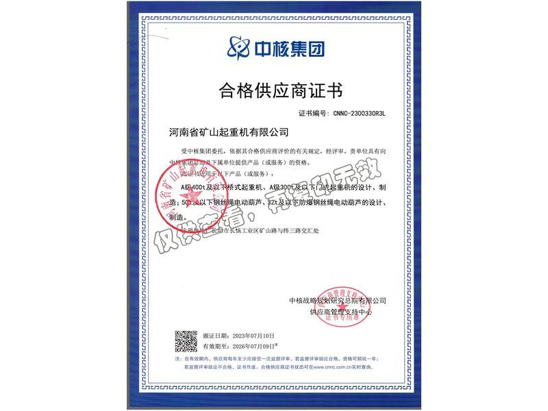 合格供应商证书